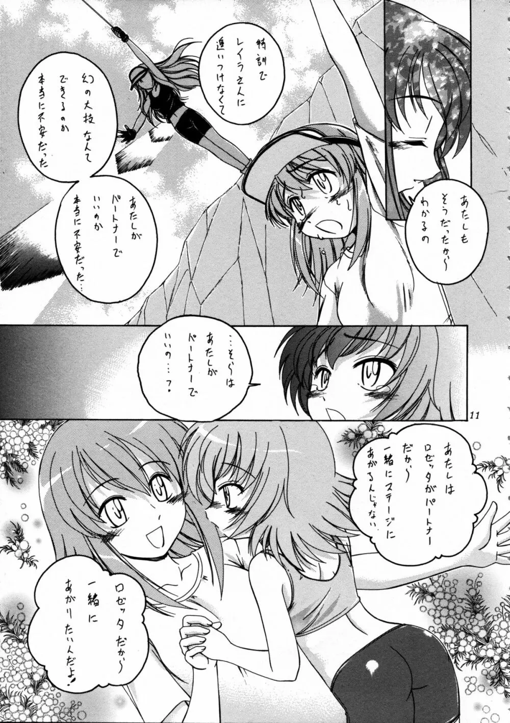 漫画産業廃棄物 09 - page11