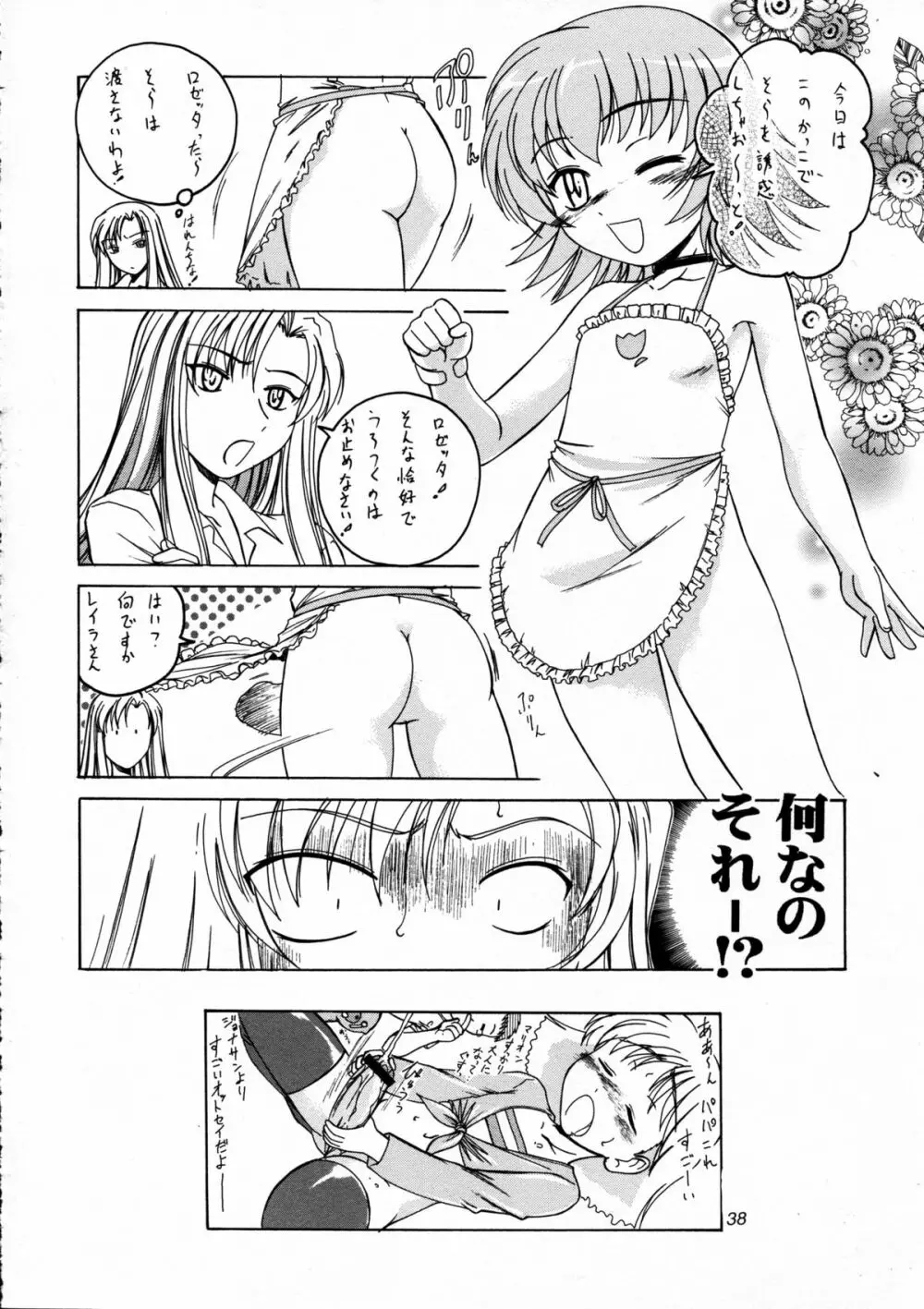 漫画産業廃棄物 09 - page38