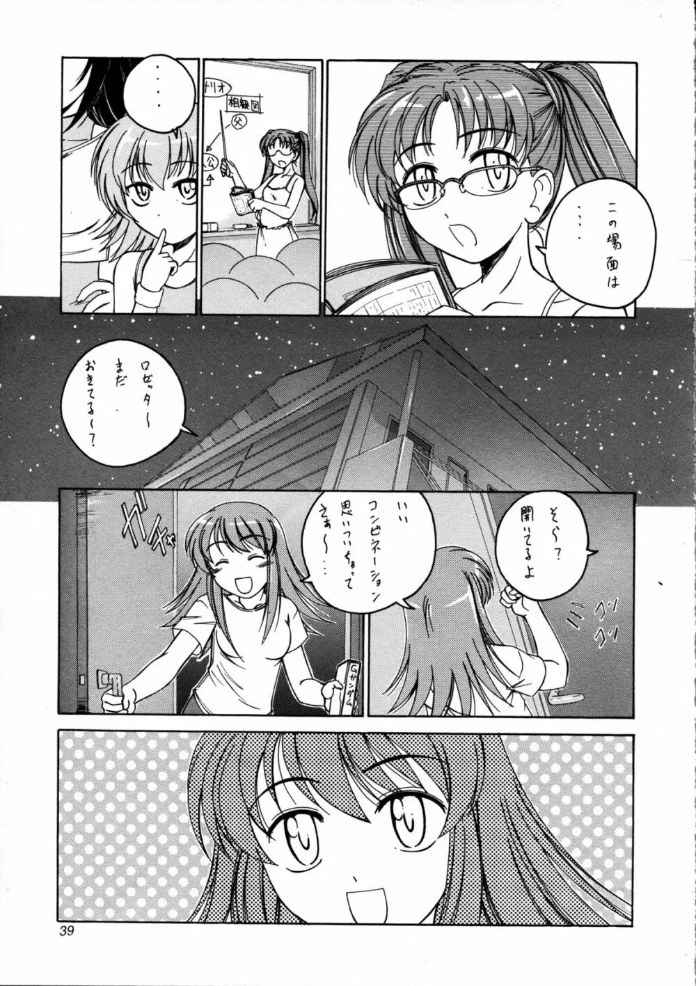 漫画産業廃棄物 09 - page39