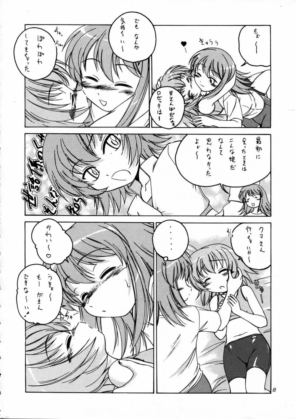 漫画産業廃棄物 09 - page8