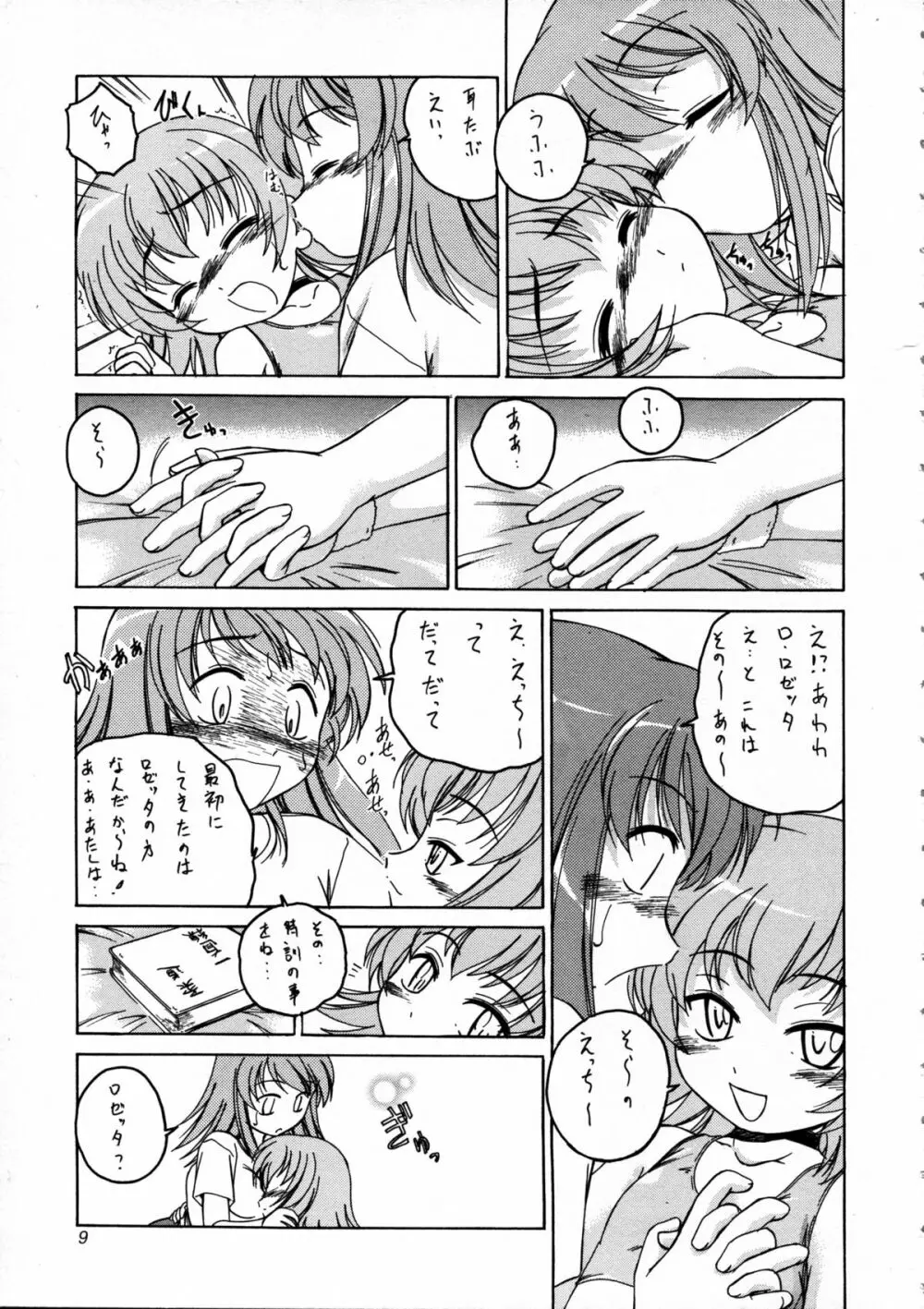 漫画産業廃棄物 09 - page9