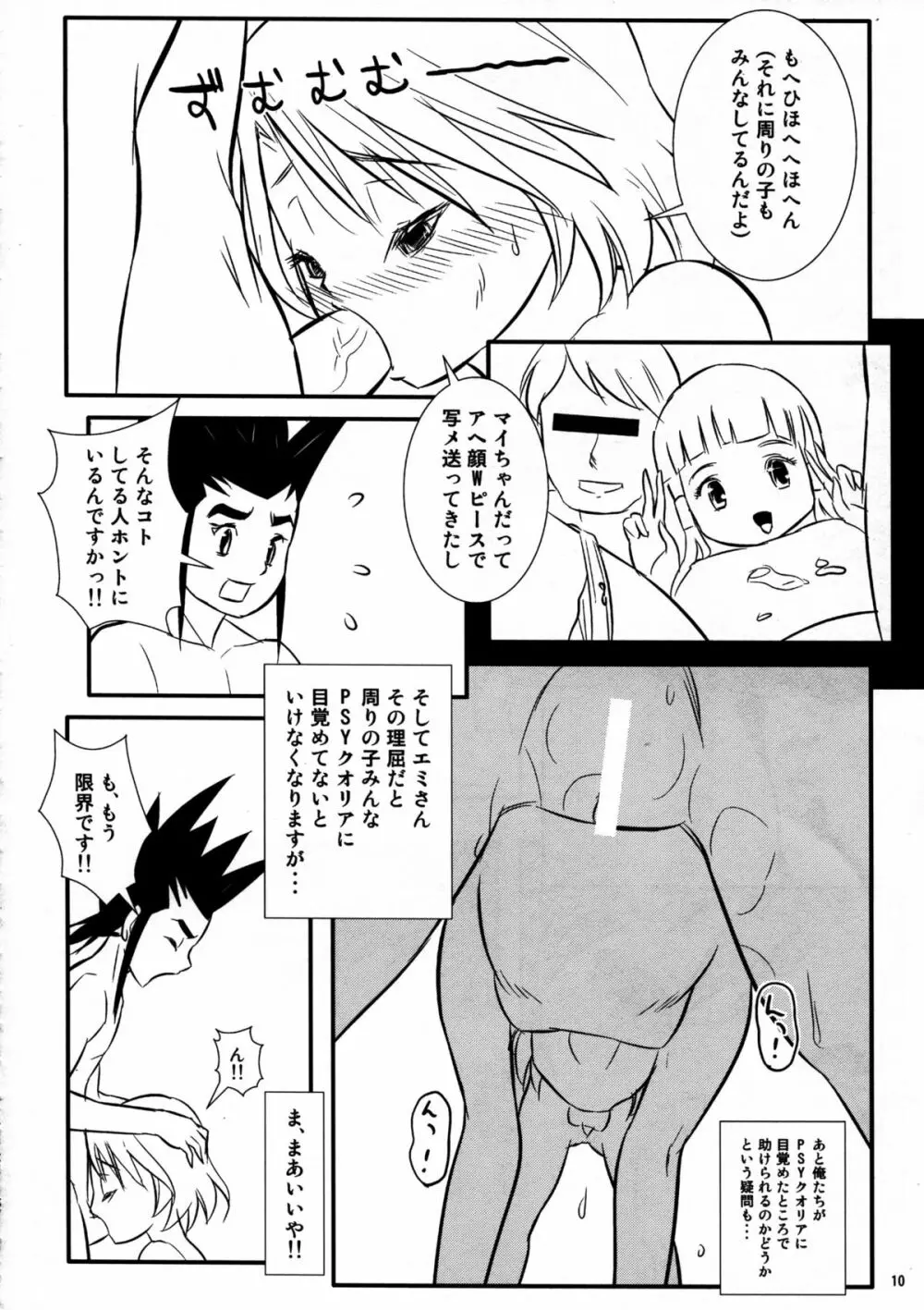 カムイとライド! - page10