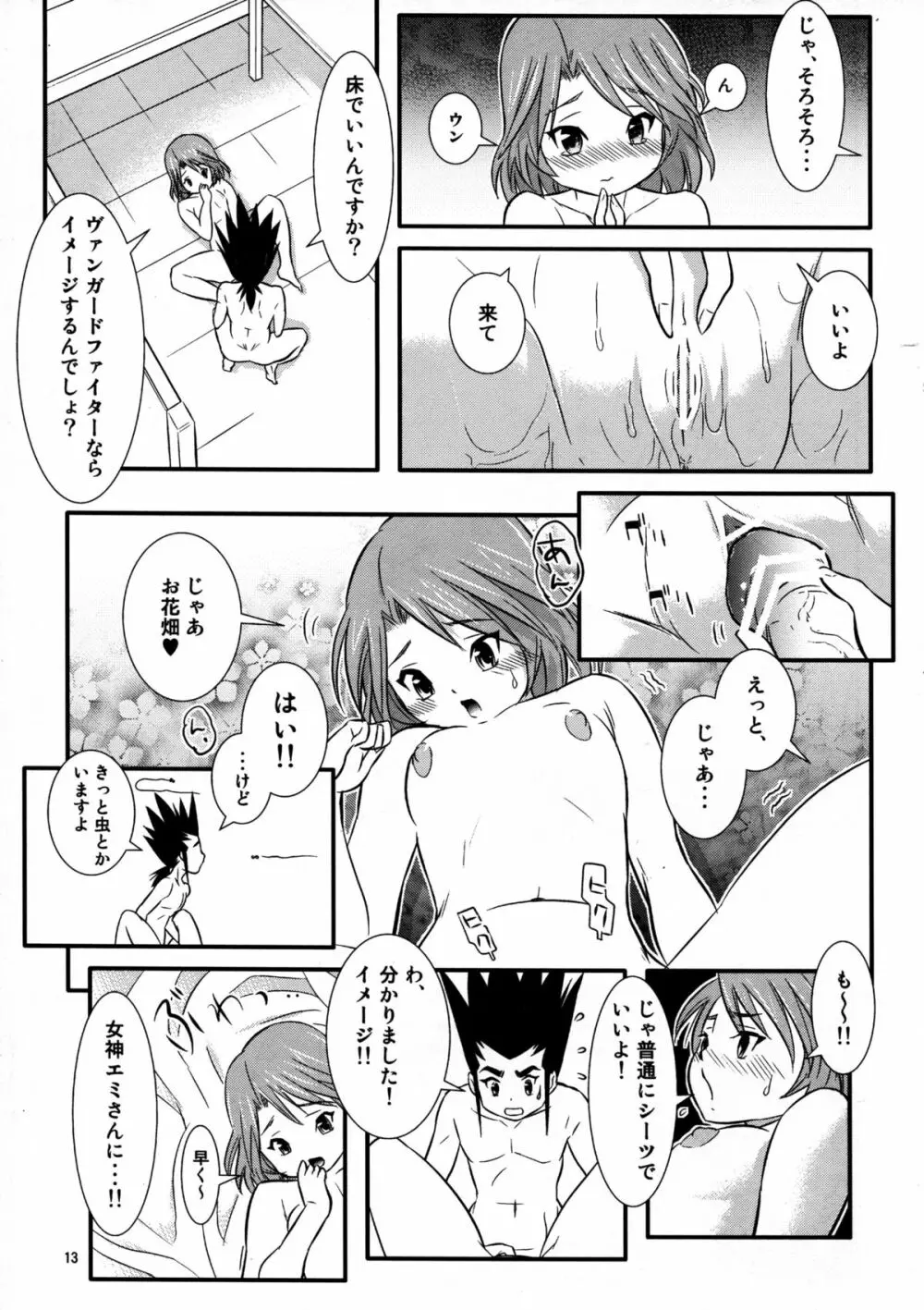 カムイとライド! - page13