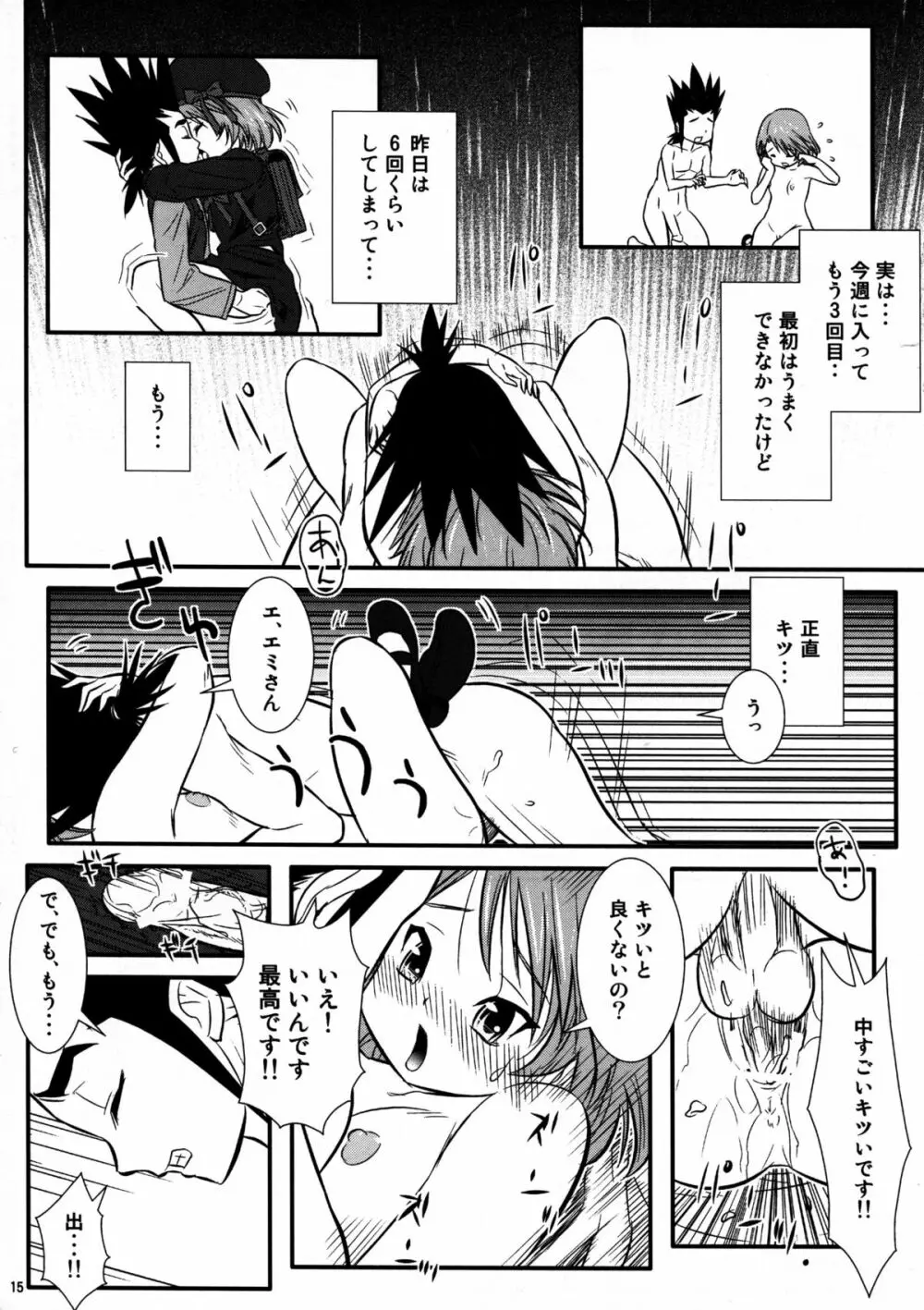 カムイとライド! - page15