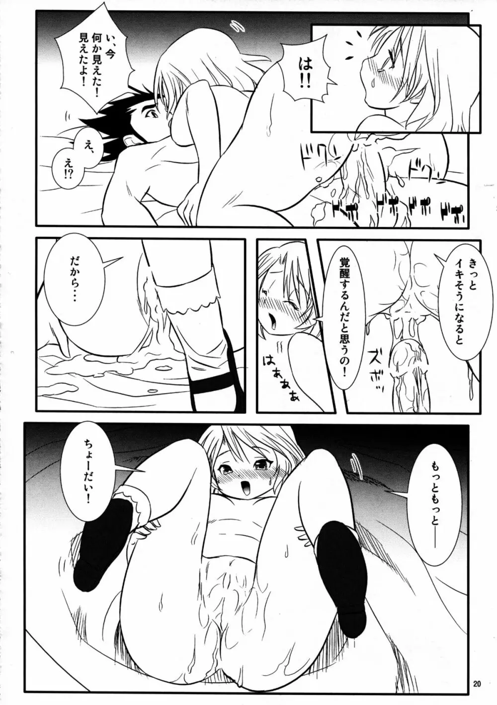 カムイとライド! - page20