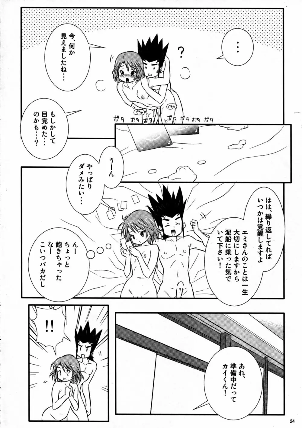 カムイとライド! - page24