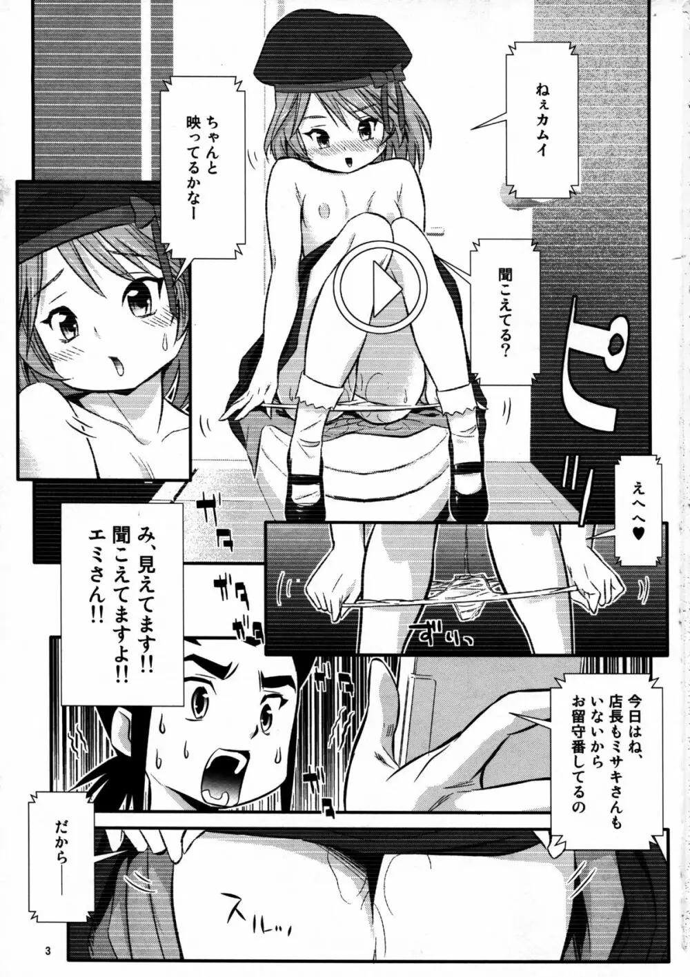 カムイとライド! - page3