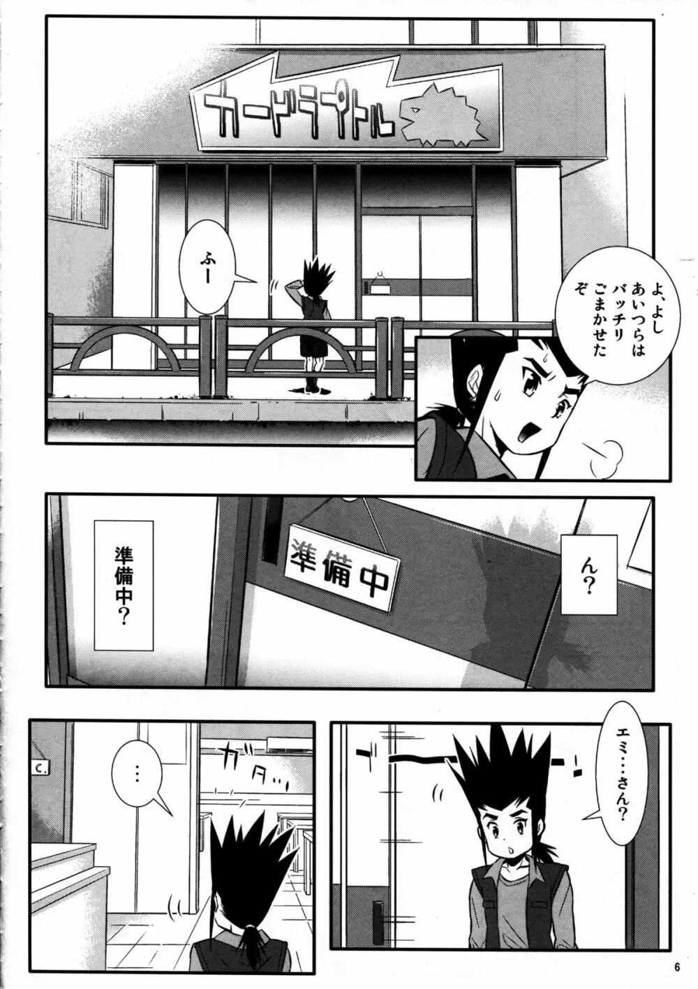 カムイとライド! - page6