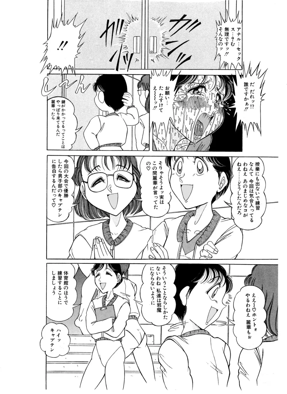 つもたきまこの短編集 スポーツ少女篇 - page19