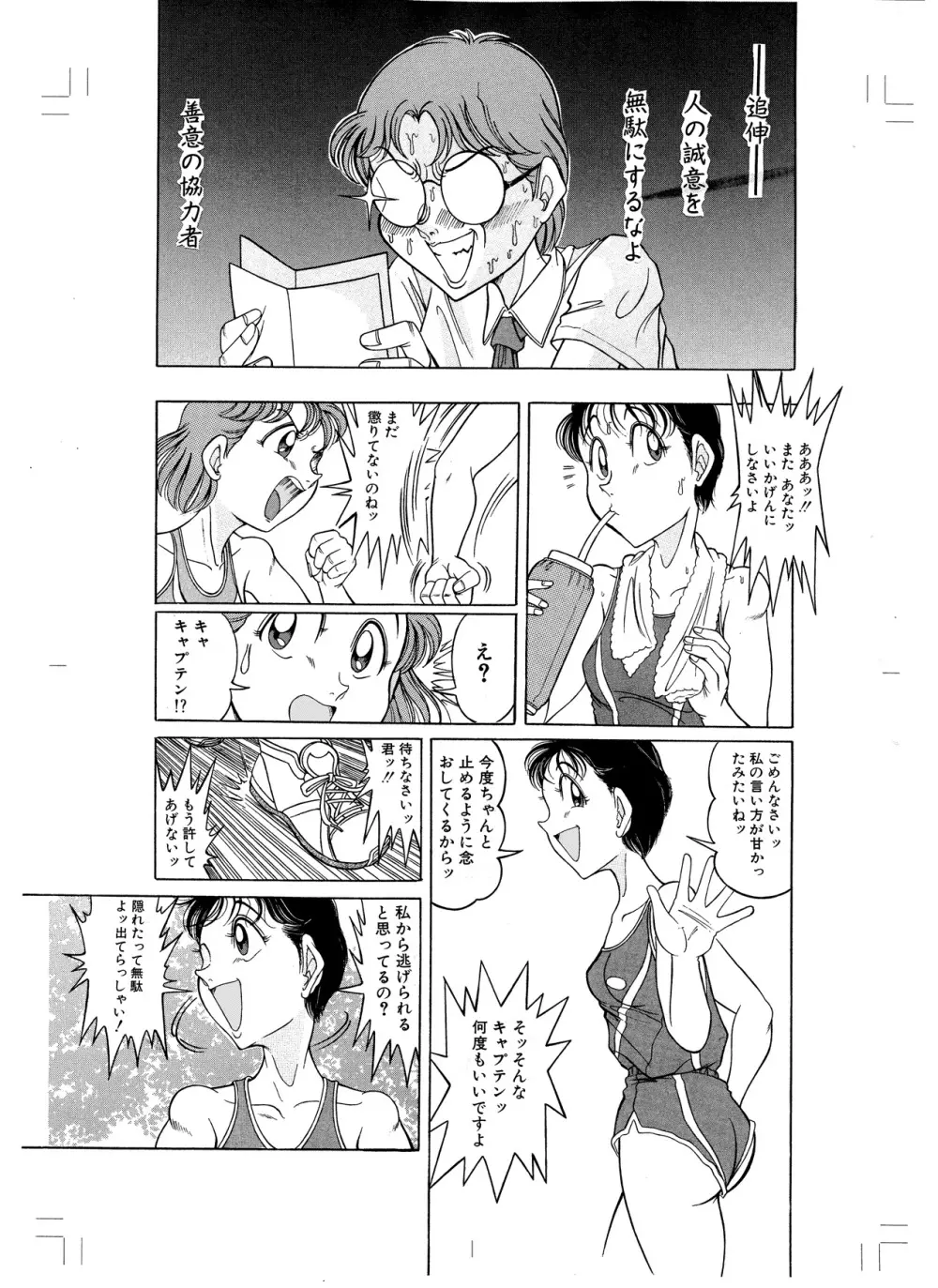 つもたきまこの短編集 スポーツ少女篇 - page26