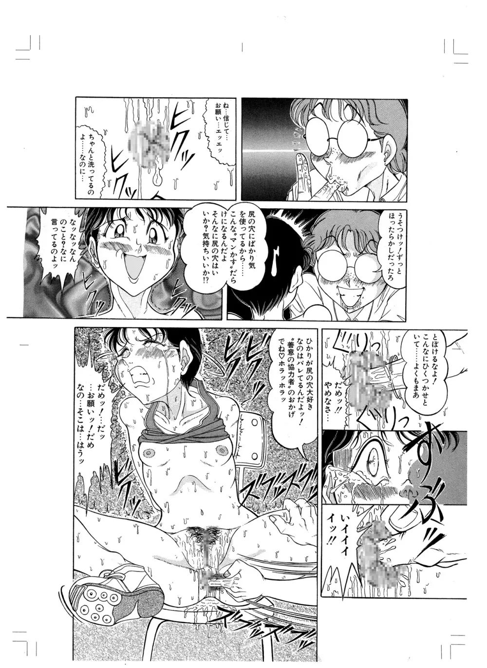 つもたきまこの短編集 スポーツ少女篇 - page31