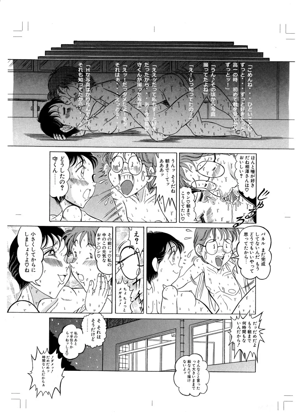 つもたきまこの短編集 スポーツ少女篇 - page41