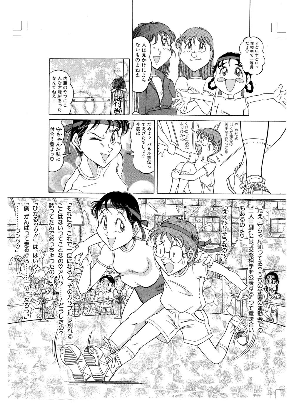 つもたきまこの短編集 スポーツ少女篇 - page42