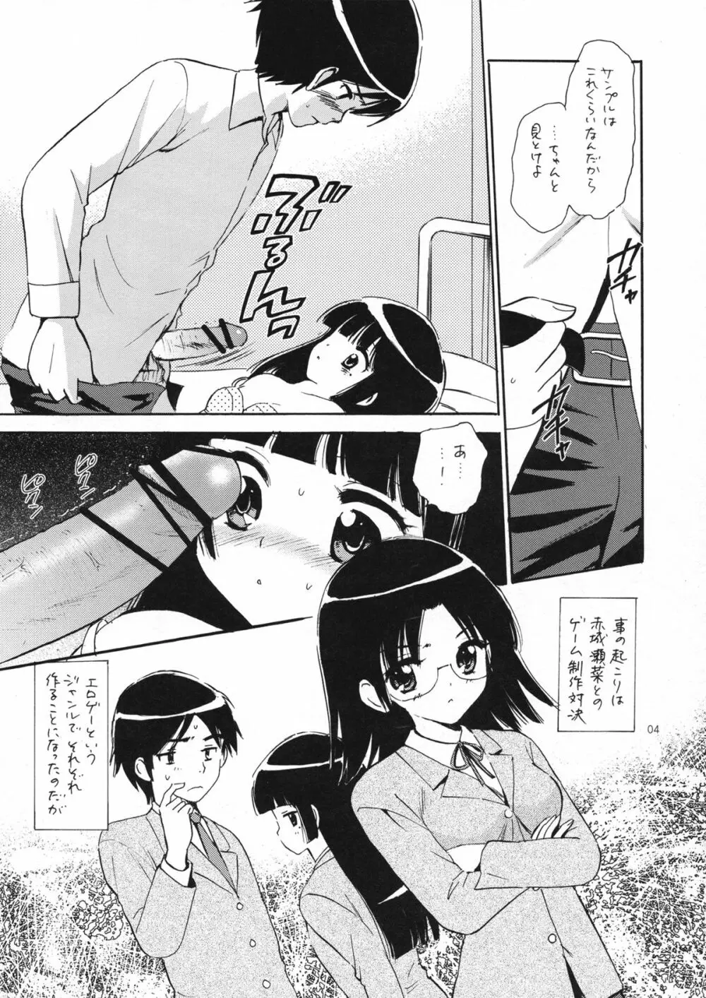 俺の後輩が… - page3