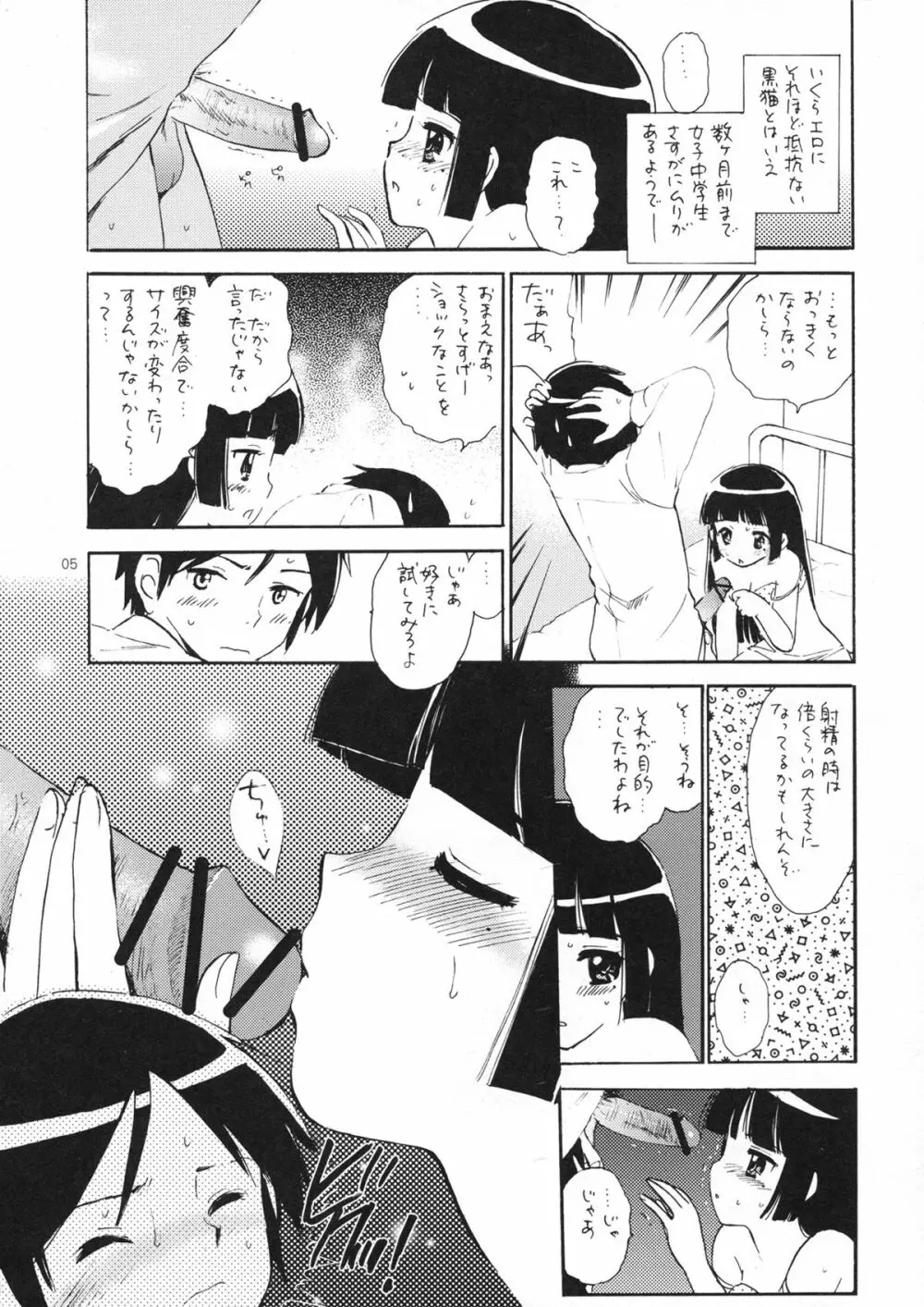 俺の後輩が… - page4