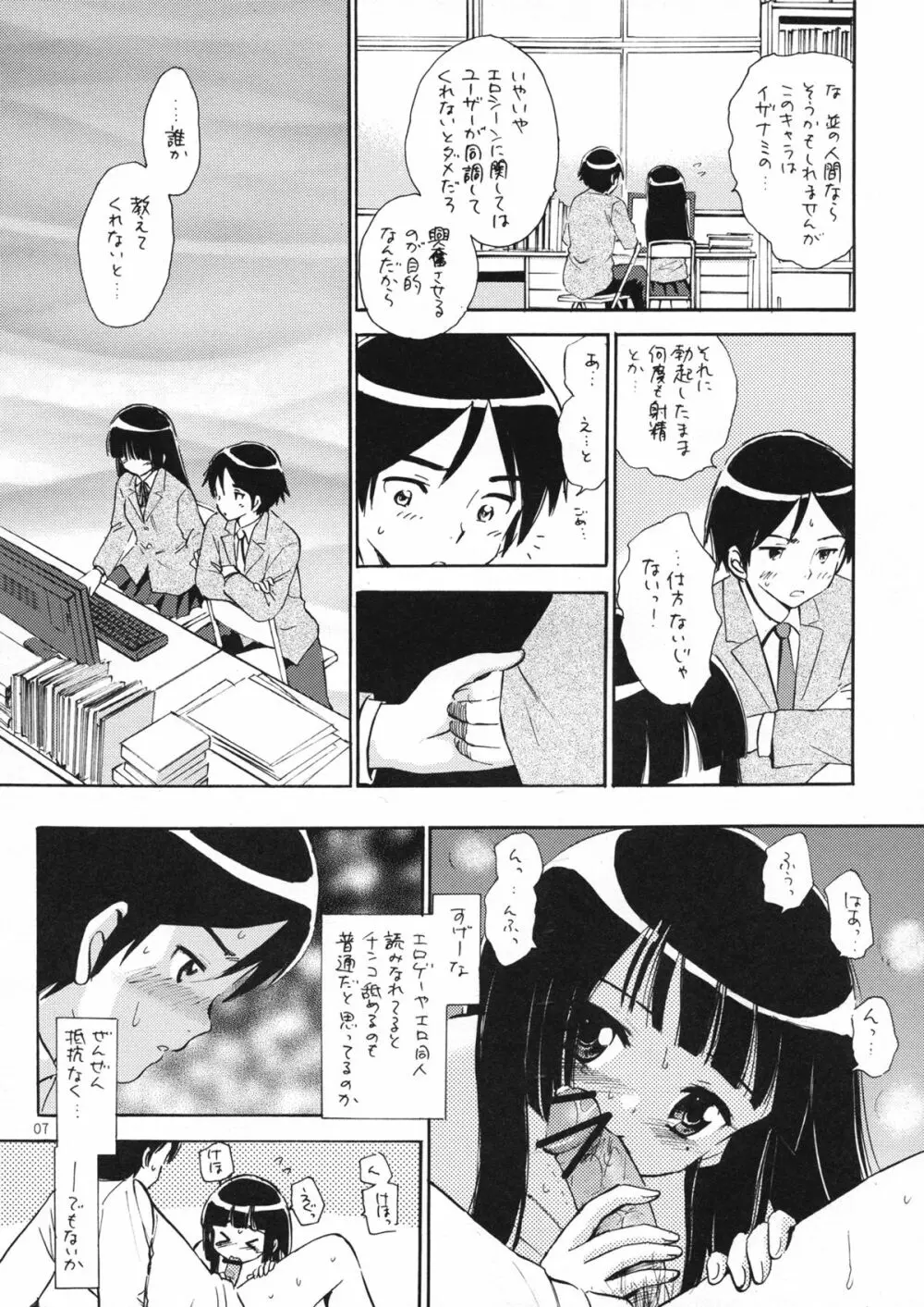 俺の後輩が… - page6