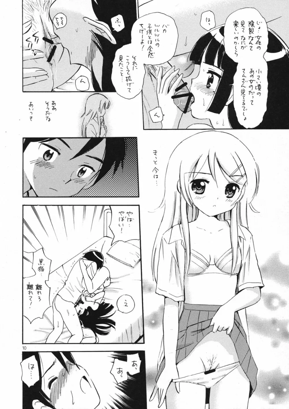 俺の後輩が… - page9