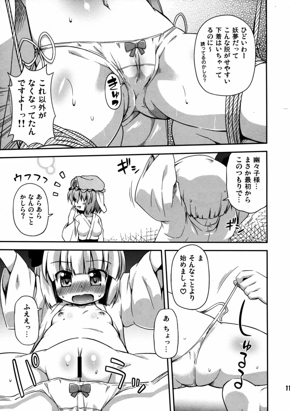 うちの従者は下の口が緩い - page11