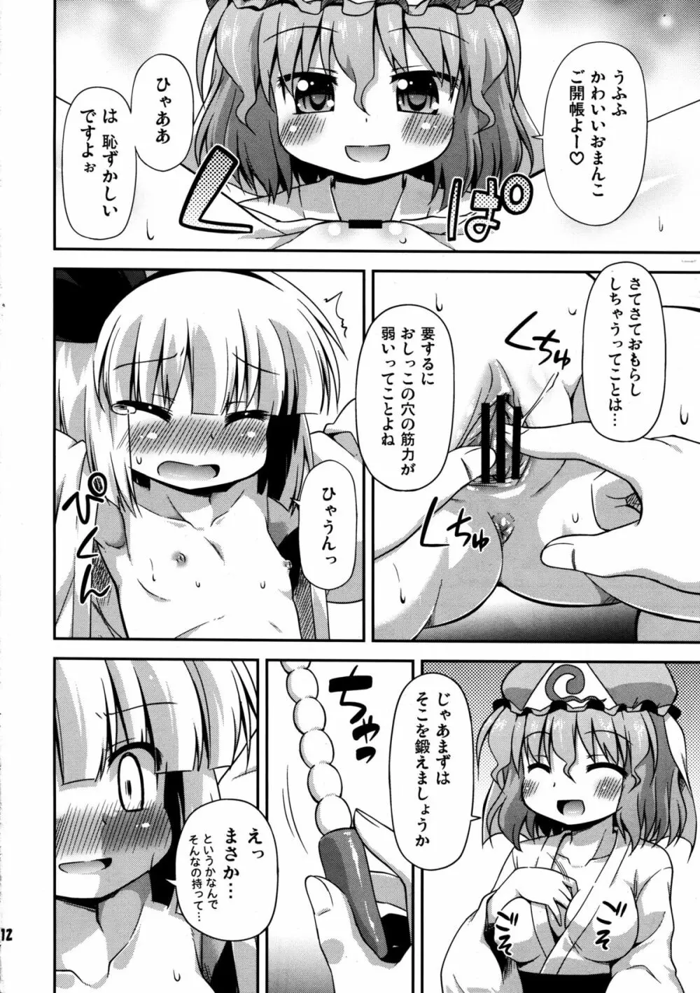 うちの従者は下の口が緩い - page12