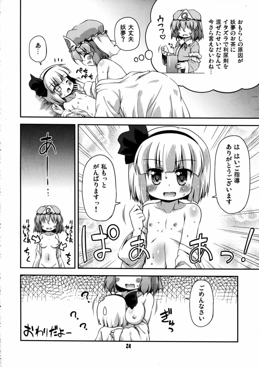 うちの従者は下の口が緩い - page24