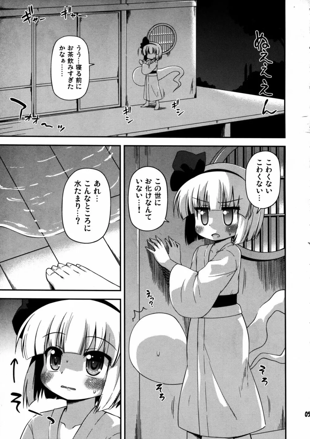 うちの従者は下の口が緩い - page5