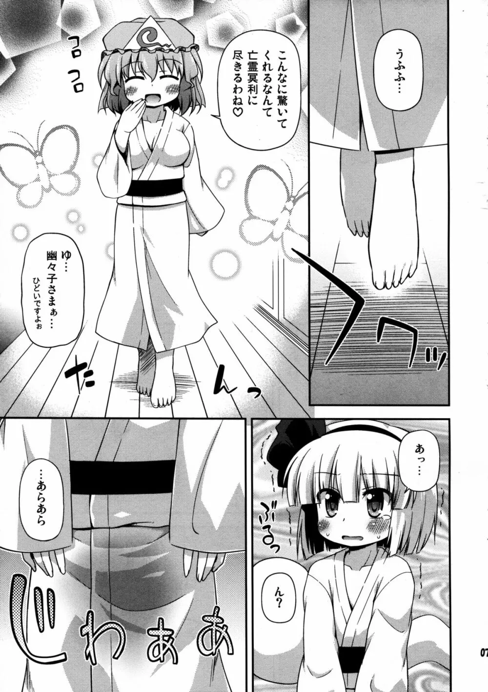 うちの従者は下の口が緩い - page7