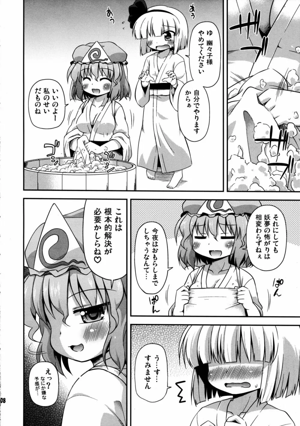 うちの従者は下の口が緩い - page8