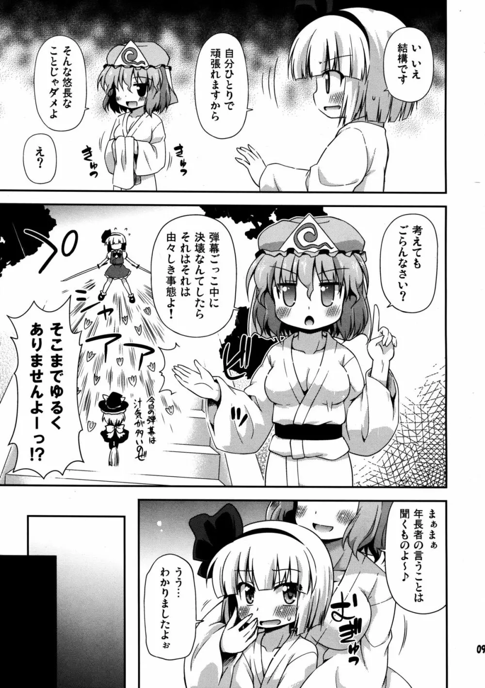 うちの従者は下の口が緩い - page9