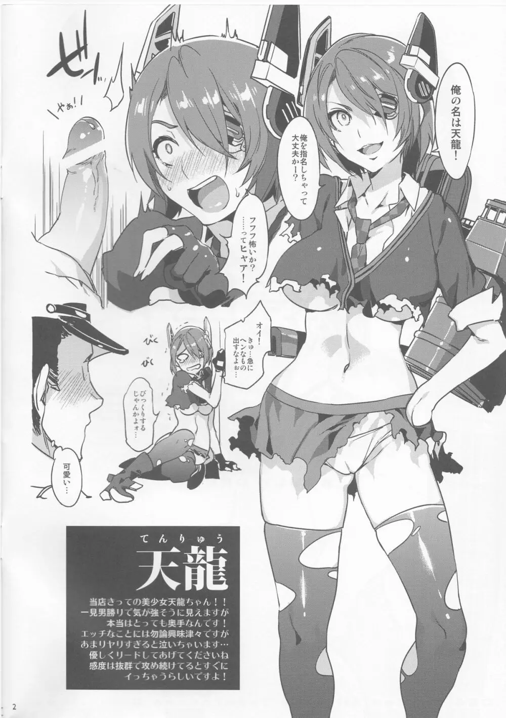 鎮守府正面海域～製油所出張 艦娘デリバリーヘルス遠征 VS 艦娘ソープランド入渠 - page2