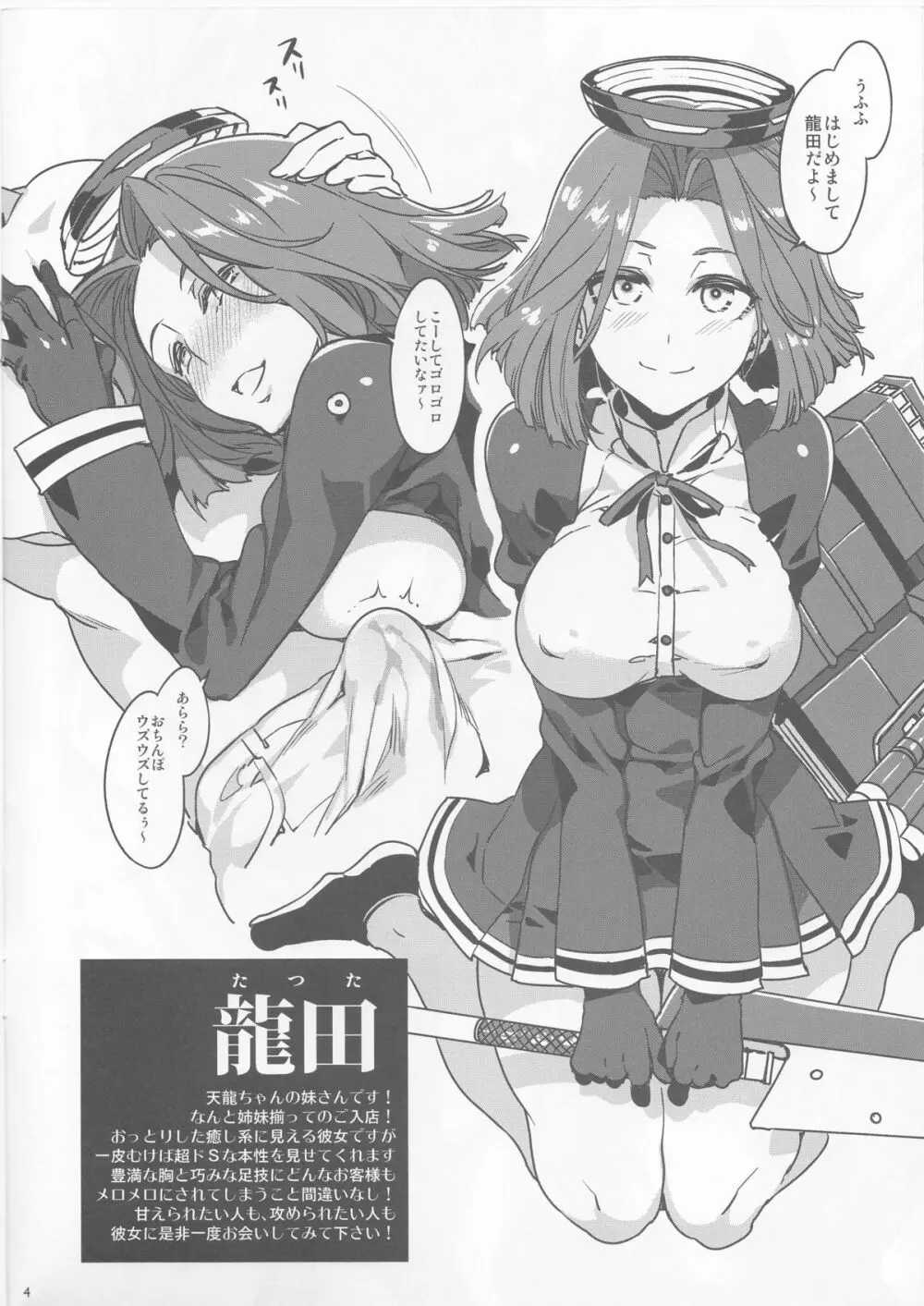 鎮守府正面海域～製油所出張 艦娘デリバリーヘルス遠征 VS 艦娘ソープランド入渠 - page4