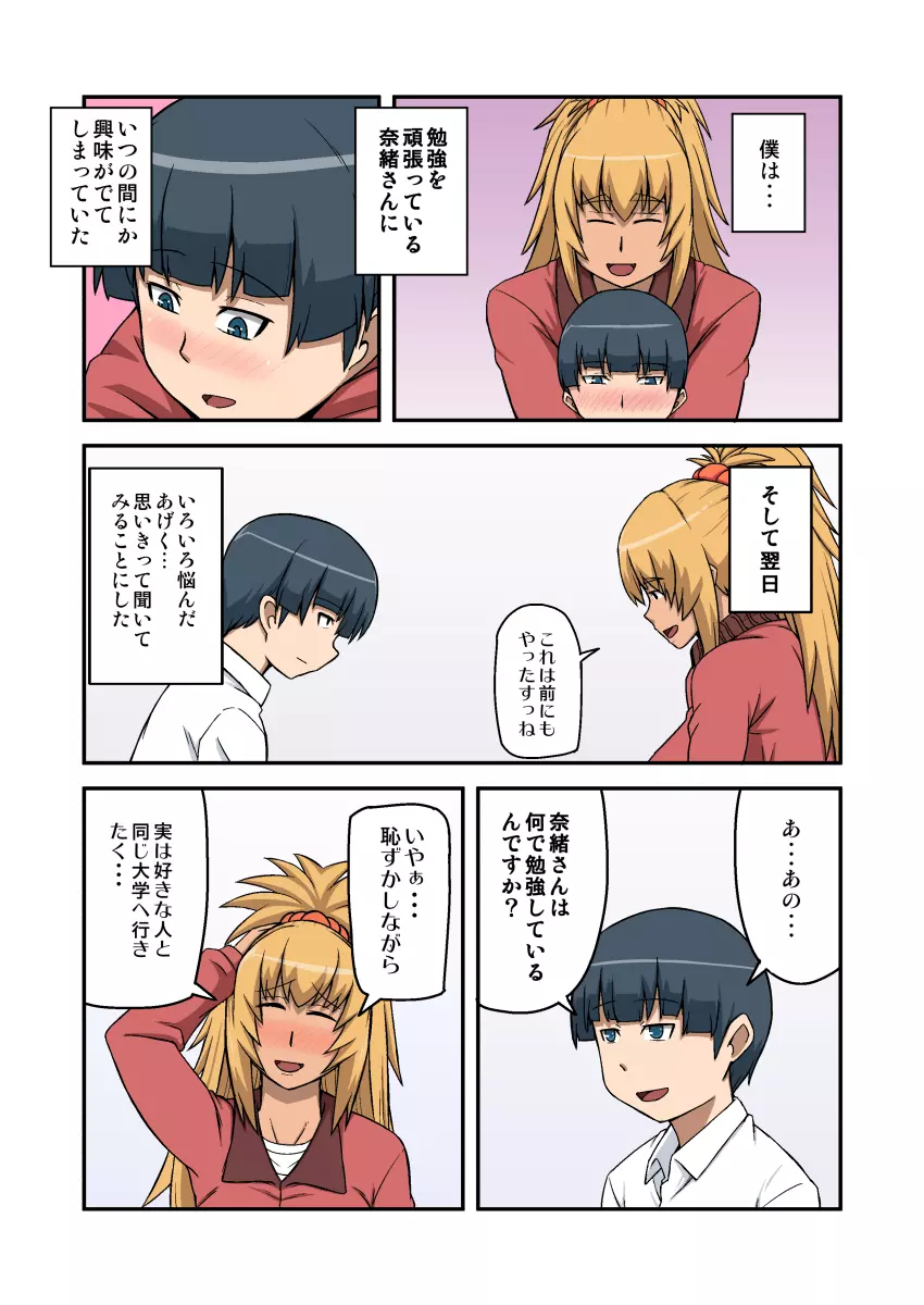 勉強教えてください - page7