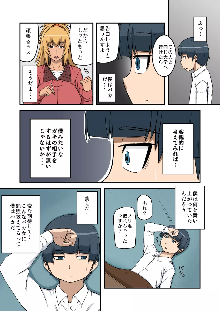 勉強教えてください - page8