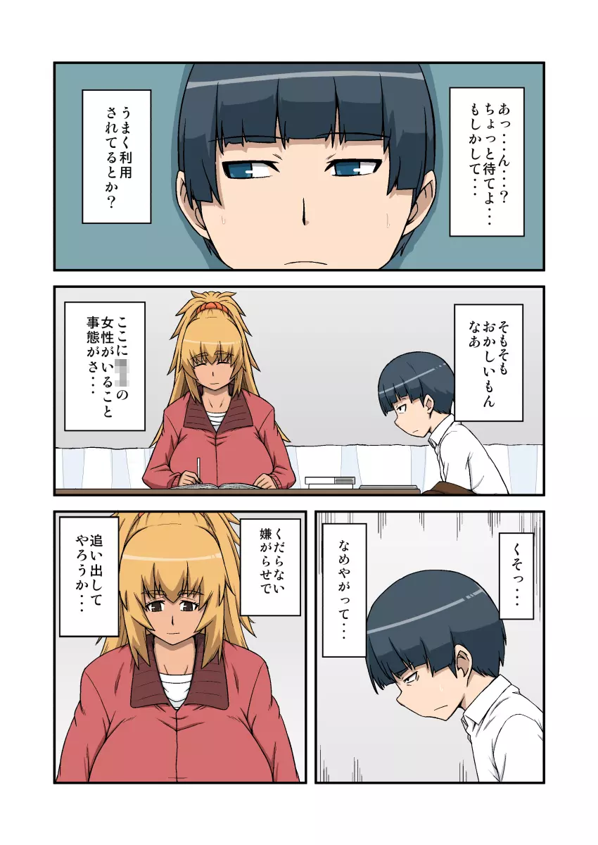 勉強教えてください - page9