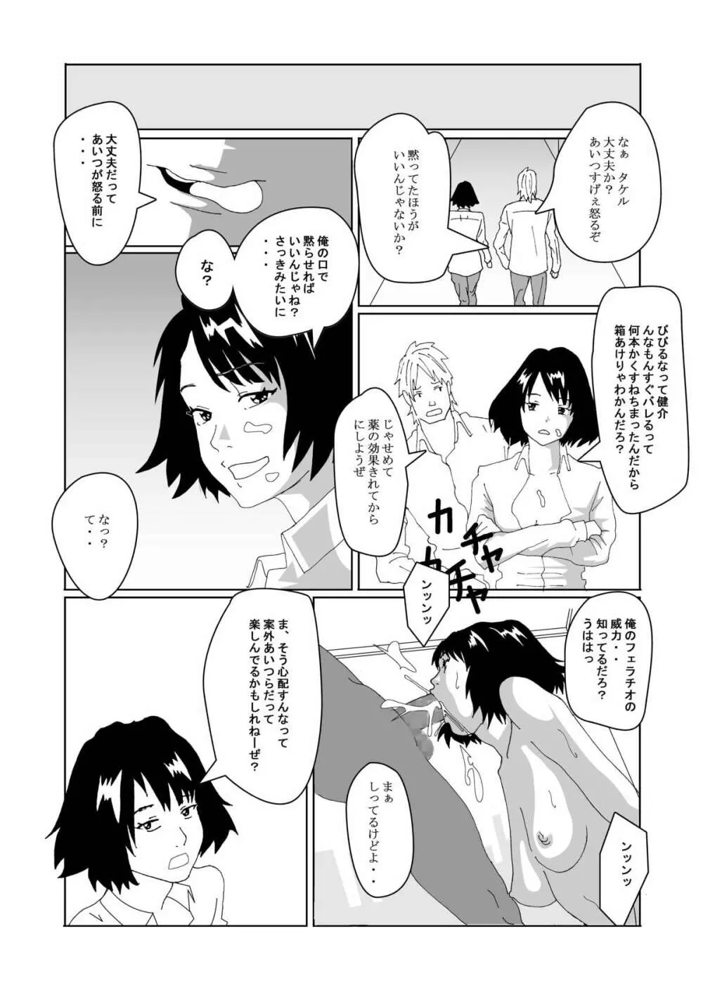 女体化する薬を拾ってきた - page12