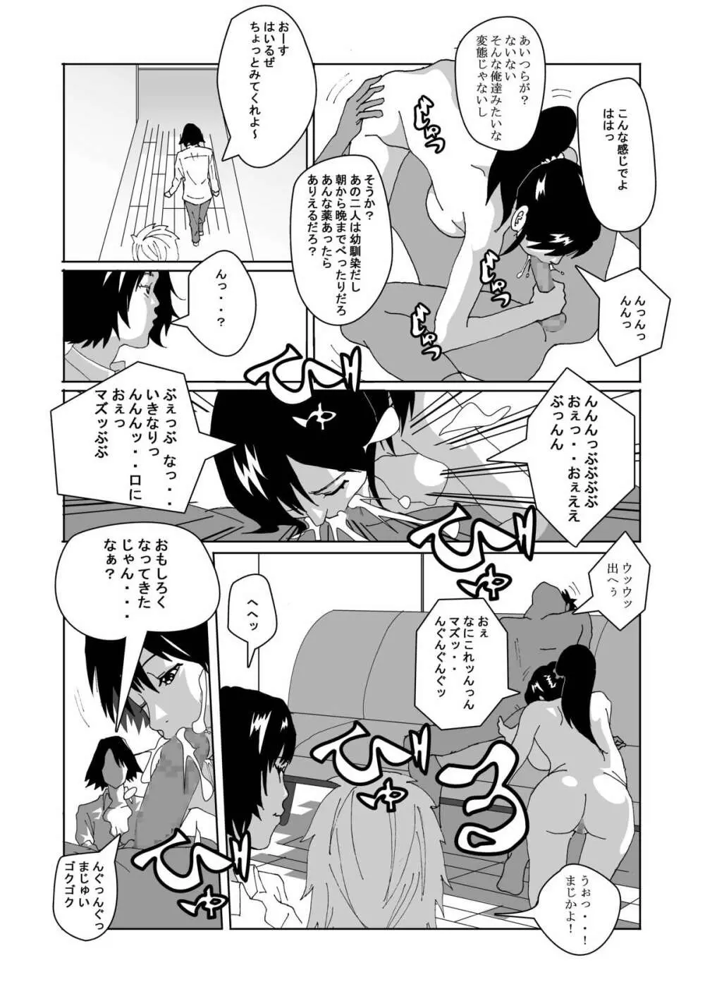 女体化する薬を拾ってきた - page13