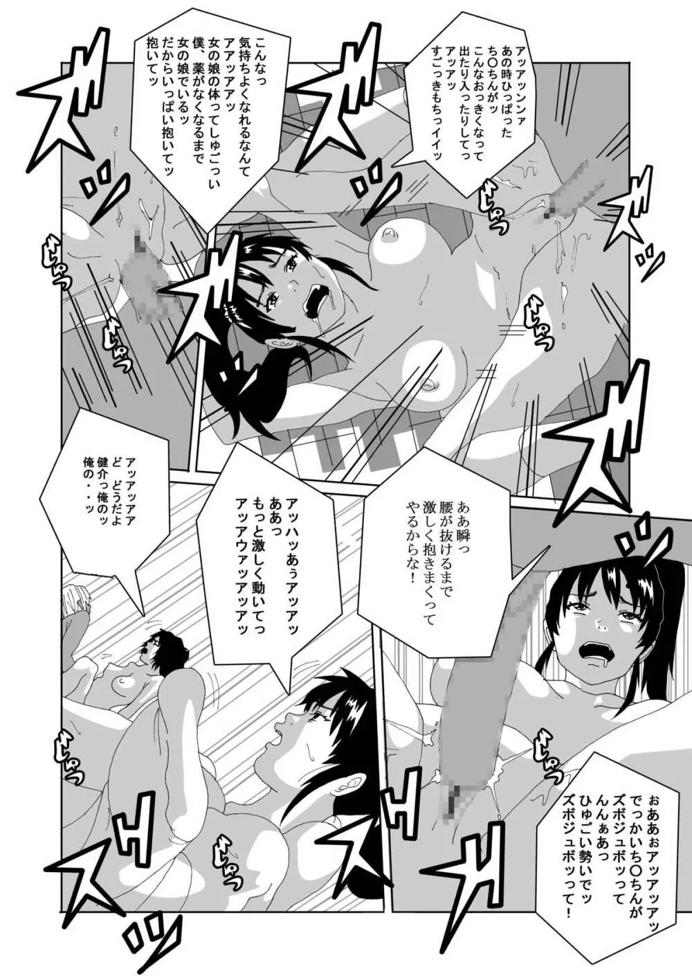 女体化する薬を拾ってきた - page15