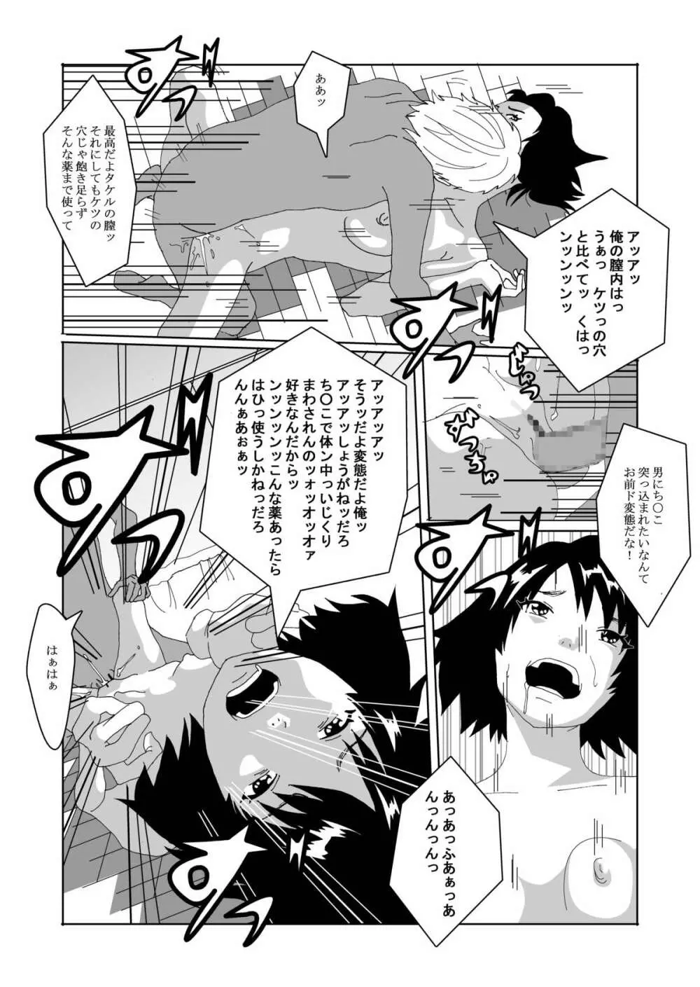 女体化する薬を拾ってきた - page16