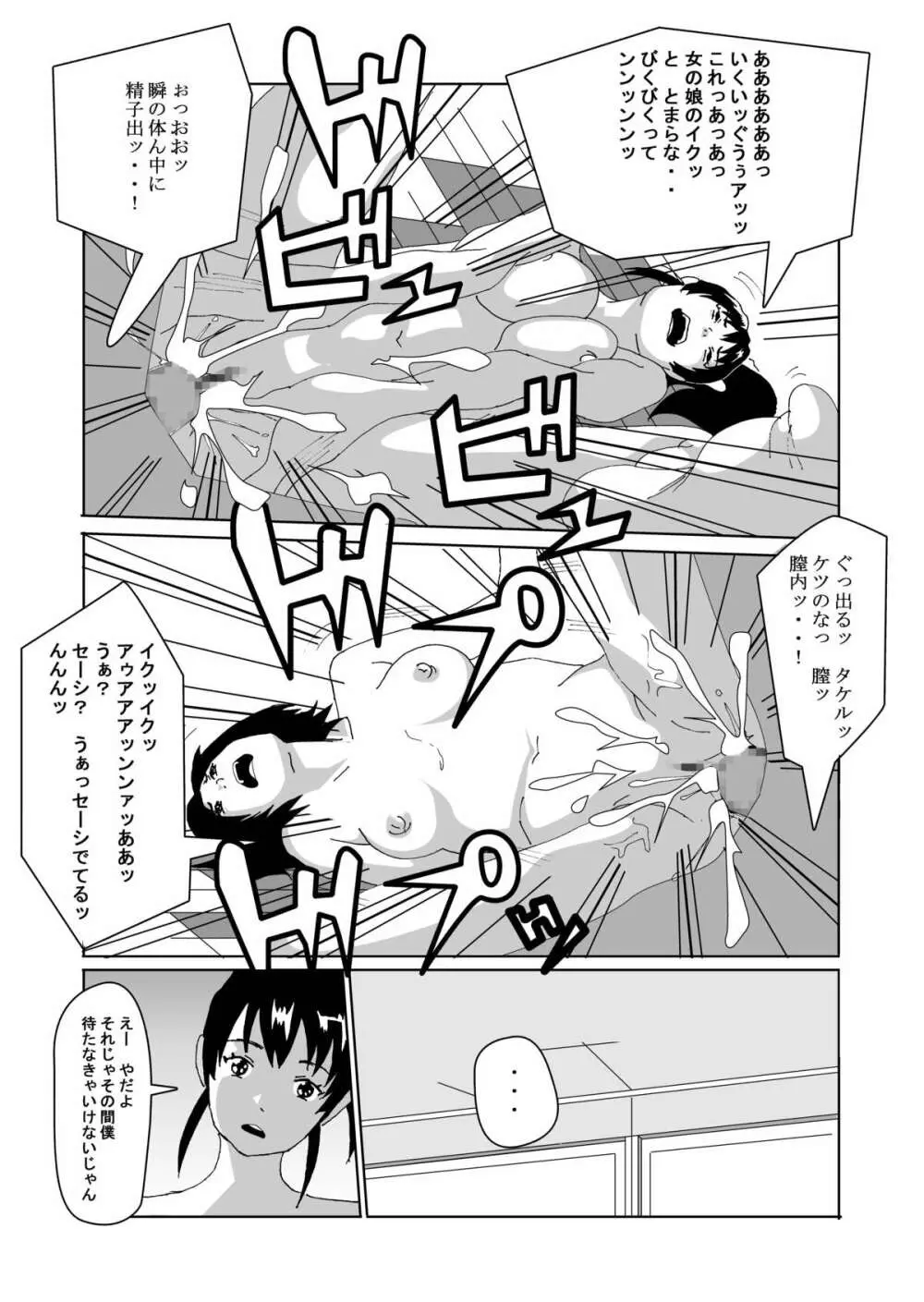 女体化する薬を拾ってきた - page18