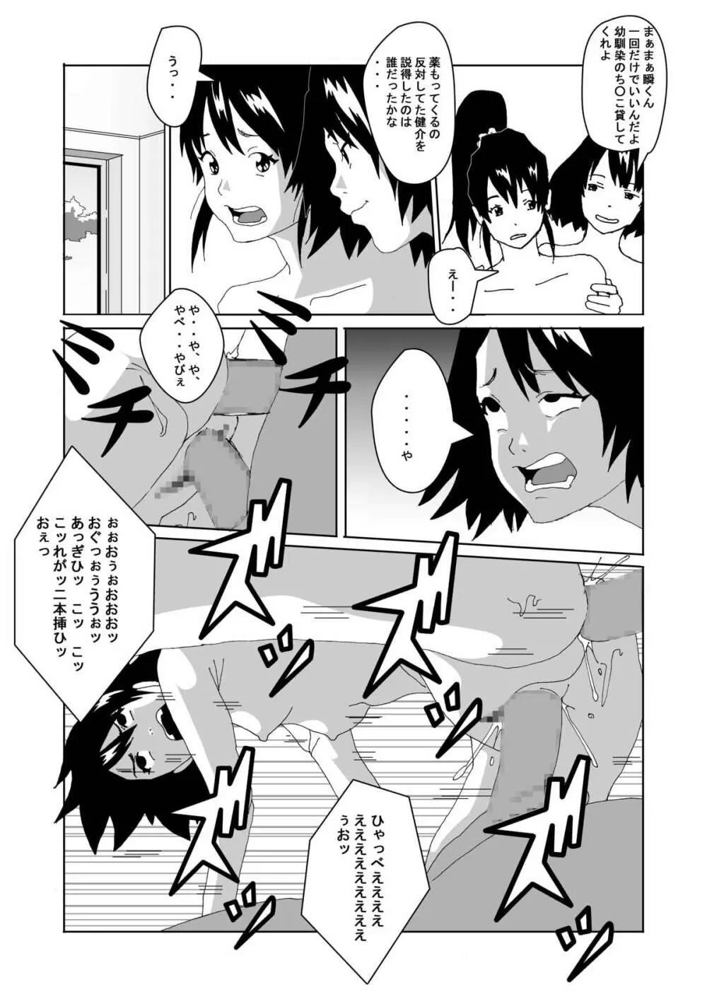 女体化する薬を拾ってきた - page19