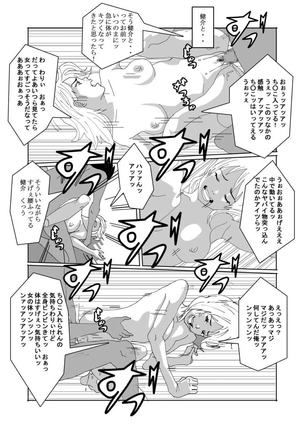 女体化する薬を拾ってきた - page24