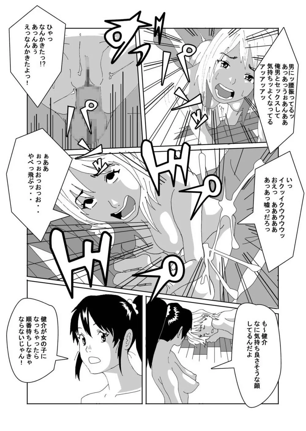 女体化する薬を拾ってきた - page25