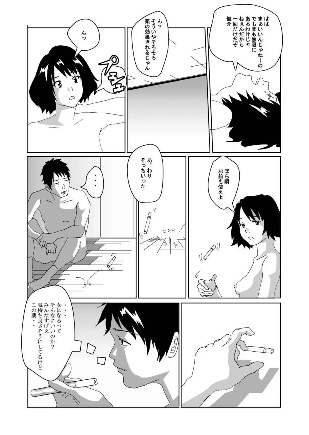 女体化する薬を拾ってきた - page26