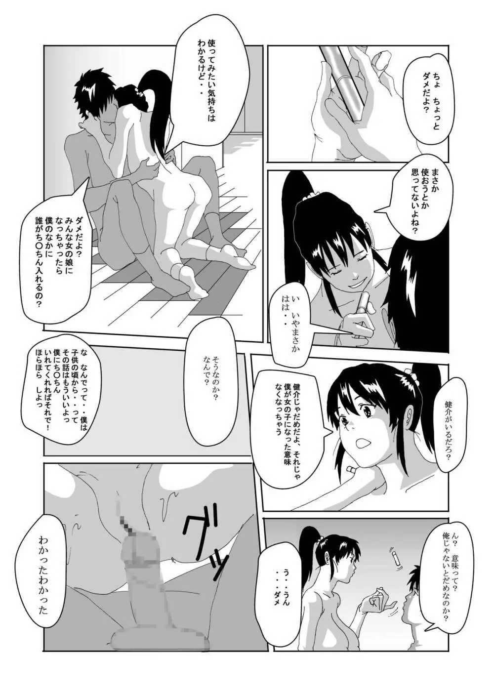 女体化する薬を拾ってきた - page27