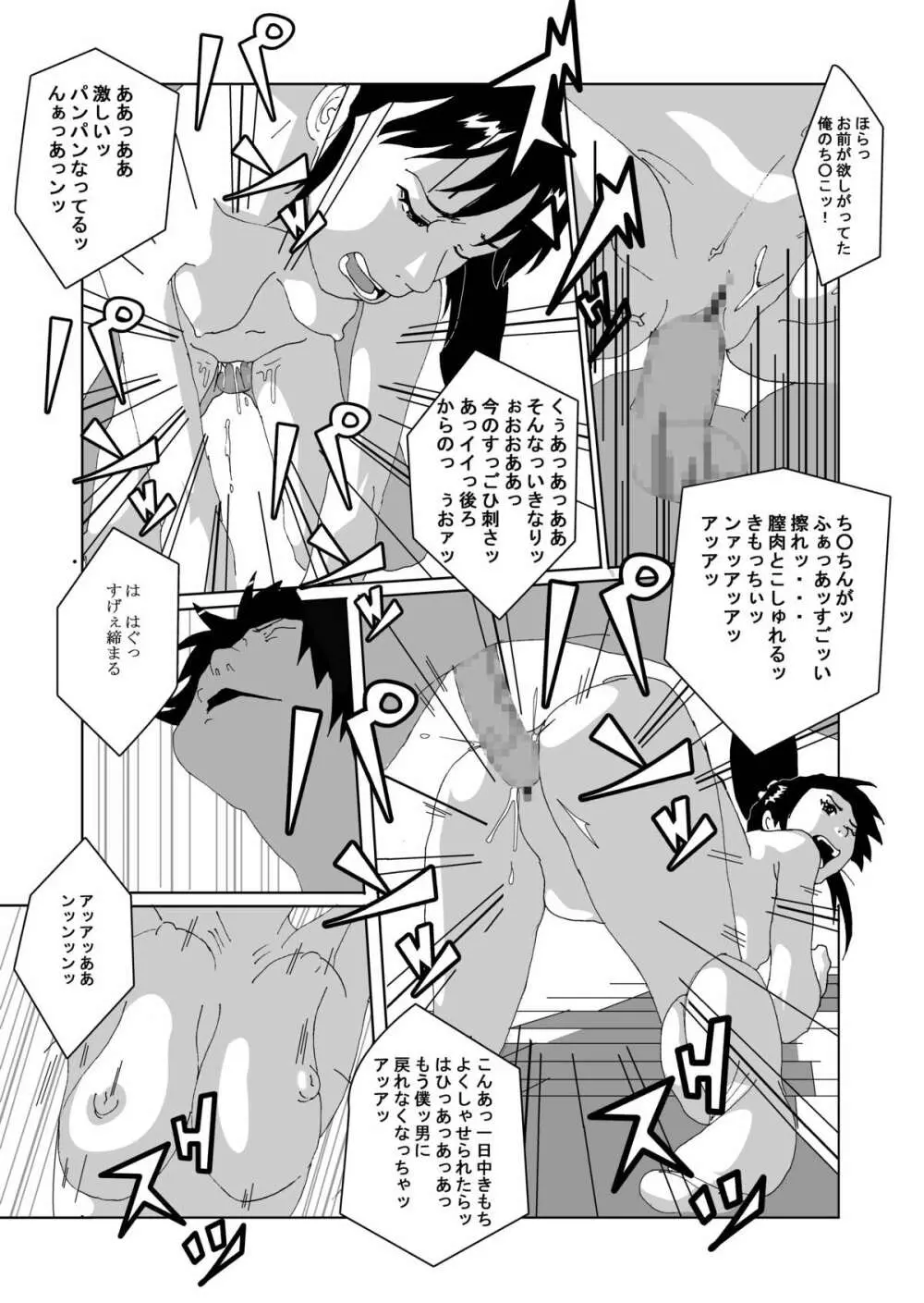 女体化する薬を拾ってきた - page28