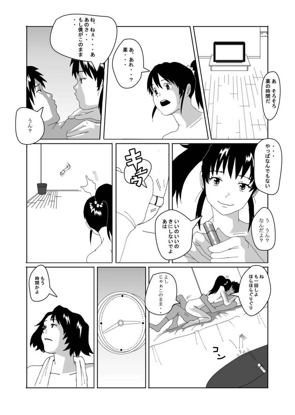 女体化する薬を拾ってきた - page30