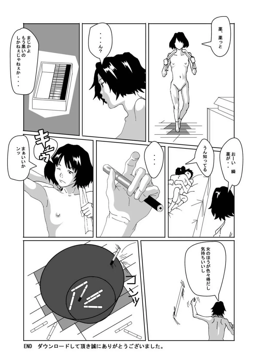 女体化する薬を拾ってきた - page31