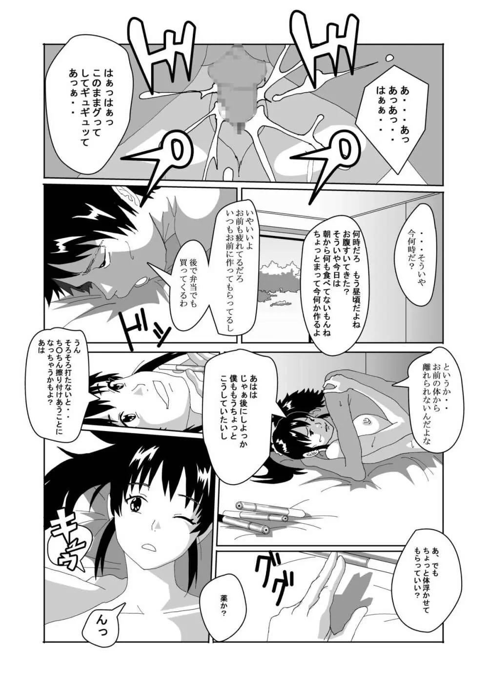 女体化する薬を拾ってきた - page4