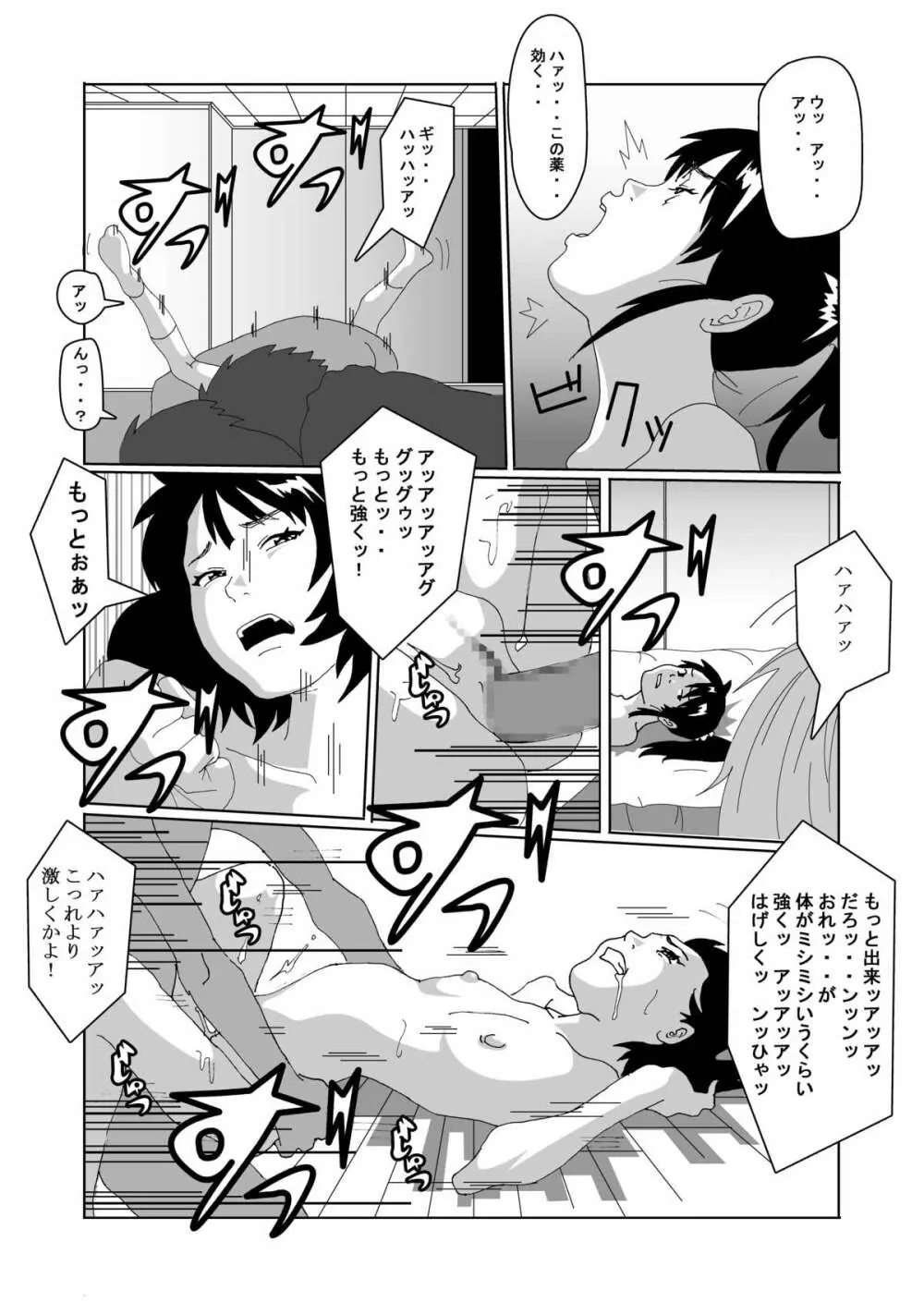 女体化する薬を拾ってきた - page5