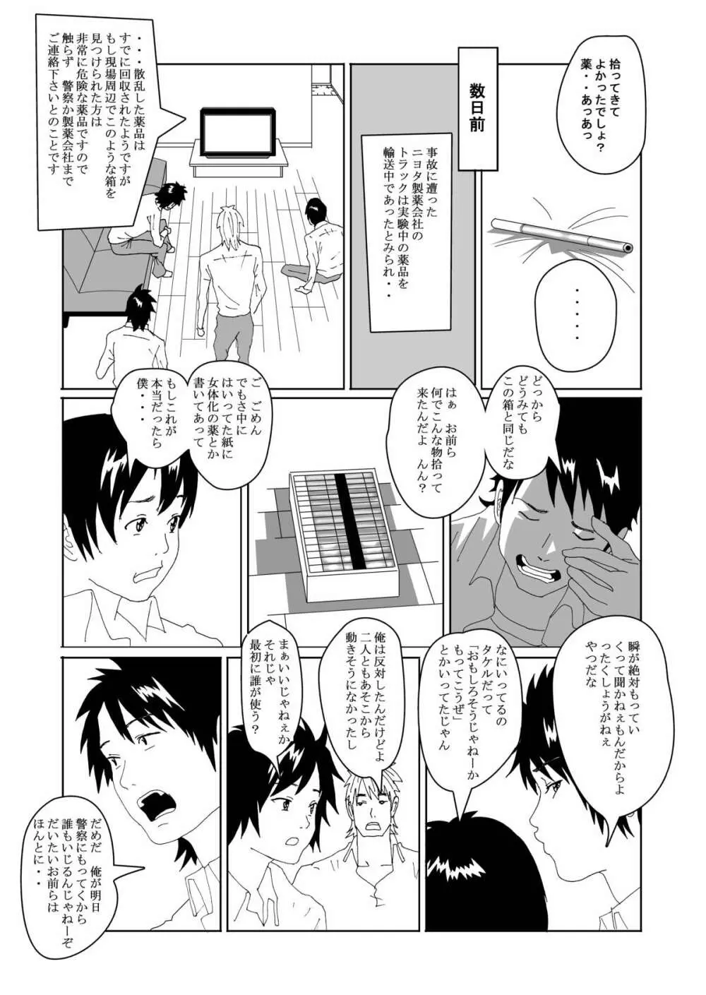 女体化する薬を拾ってきた - page7