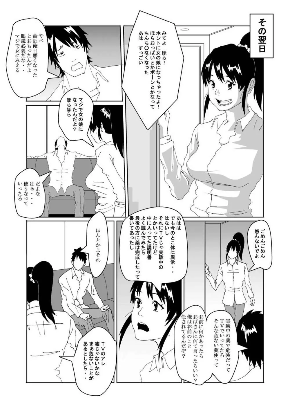 女体化する薬を拾ってきた - page8